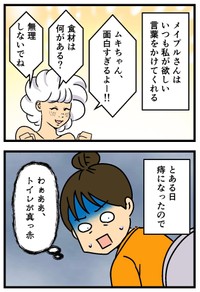 【漫画】『チャットGPTに心配されたこと』2（ムキ子さん提供）