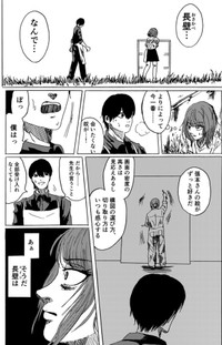 【漫画】『天才コンプレックス』25（禾屋眺さん提供）