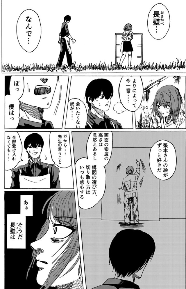 【漫画】『天才コンプレックス』25（禾屋眺さん提供）