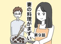 【漫画】『妻の料理がまずい』25（なつもりさん提供）