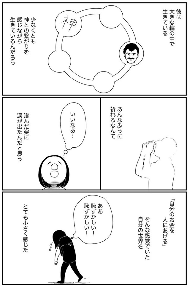 【漫画】『インドで最も美しかったものの話』17（武村沙紀さん提供）