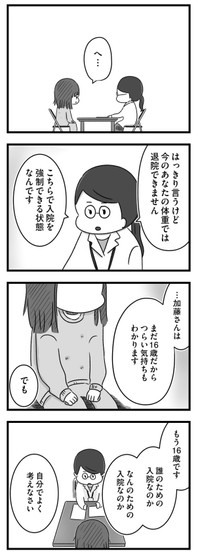 【漫画】『精神科病棟の青春 あるいは高校時代の特別な1年間について』72（もつおさん提供）