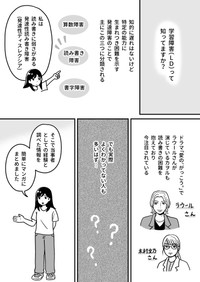 【漫画】『学習障害の苦しさについて』1（ゆめのさん提供）