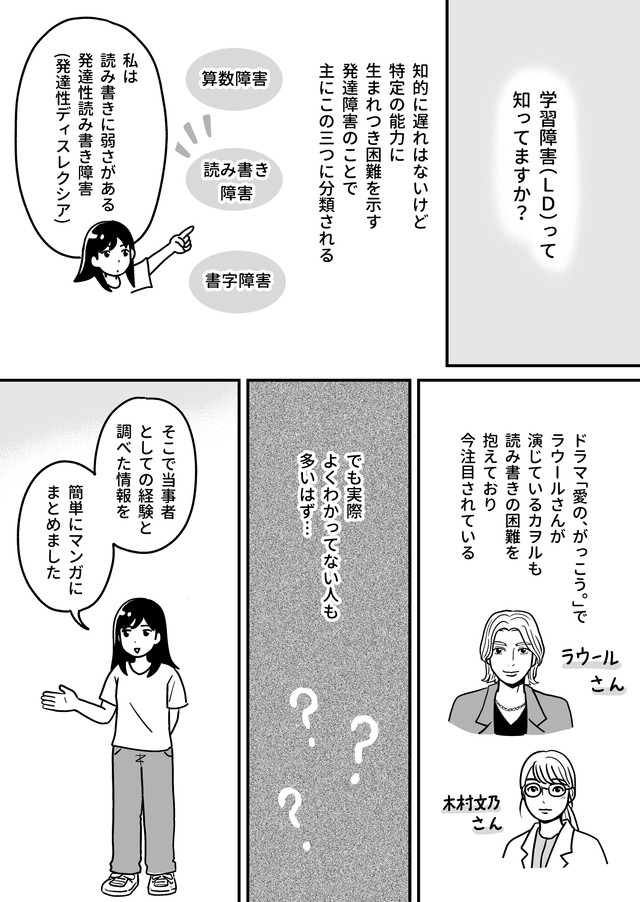 【漫画】『学習障害の苦しさについて』1（ゆめのさん提供）