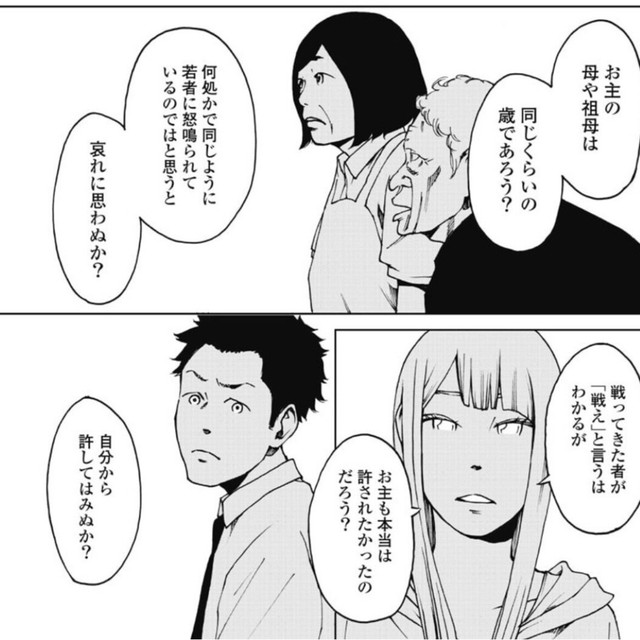 自分から許してはみぬか？（今井大輔さん提供）