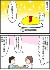 【漫画】『倦怠期の夫婦が大切なことに気づいた話』11（人間まおさん提供）