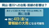 台風24号の影響はー