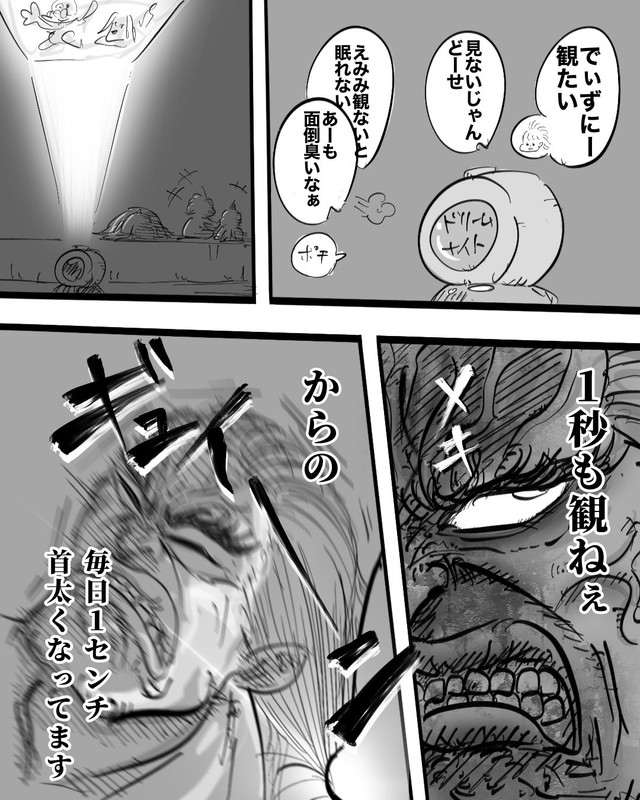【漫画】『日に日に首が太くなる嫁』9（月光もりあさん提供）