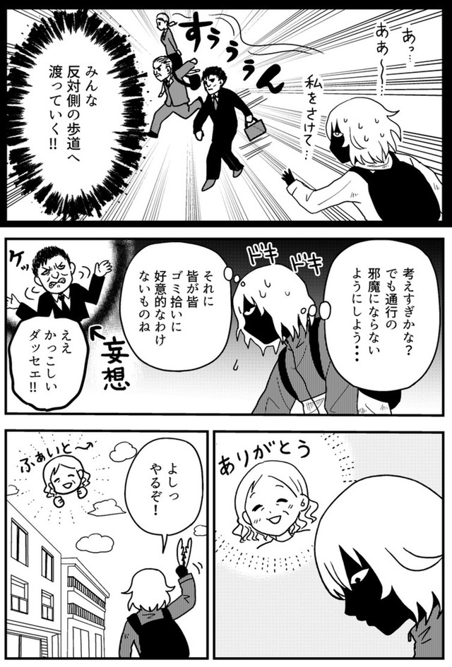 【漫画】『ゴミ拾いで運命をぶち抜く話 1話・2話』21（真由美さん提供）
