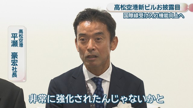 高松空港／平瀬豪宏 社長