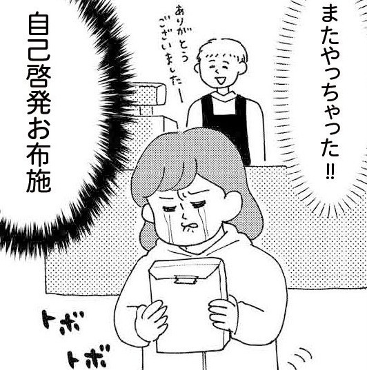 自己啓発お布施（すぎはらゆきさん提供）