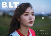 「B.L.T.」(東京ニュース通信社)2026年11月号に登場した櫻坂46・増本綺良＝撮影・HIROKAZU