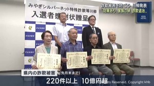 「効果あり家族の絆詐欺退治」　詐欺防止の川柳を発表　高齢者が考案　宮城県警