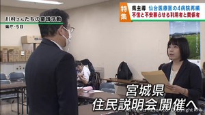 不信と不安を募らせる病院利用者たち　宮城県が主導する仙台医療圏の４病院再編構想の行方は
