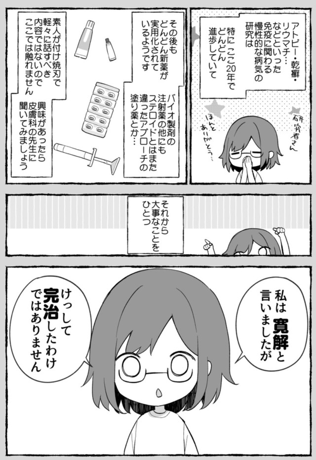 【漫画】『最重度のアトピーだった私が、人権を金で買った話』18（ユイザキカズヤさん提供）