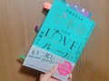 恋愛マニュアルを読めばうまくいく？それであたたかい愛は手に入る？