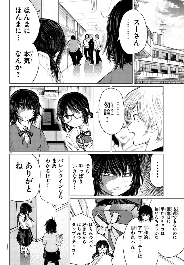 【漫画】『ダブルピース』18　(C)村岡ユウ（秋田書店）2024　＊ダブルピース