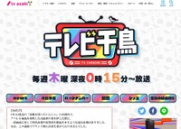テレビ朝日の番組公式サイトより