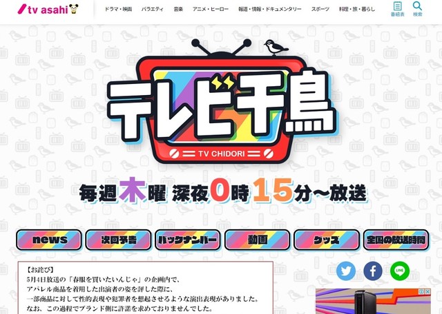 テレビ朝日の番組公式サイトより