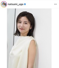 宇賀なつみのインスタグラム＠natsumi_ugaより