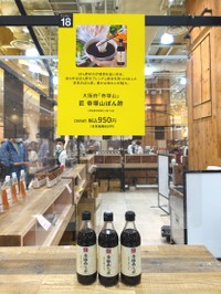 大阪府の「匠　帝塚山ぽん酢」