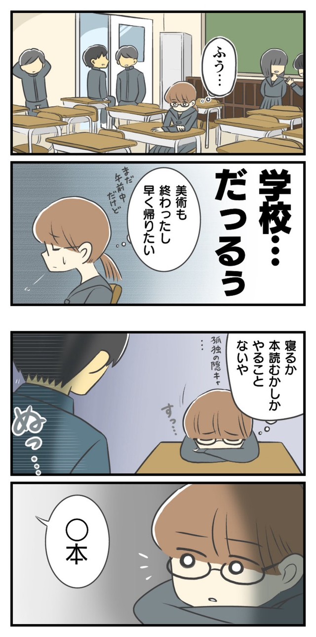 【漫画】『不登校だった中学時代』27（春乃 おはなさん提供）