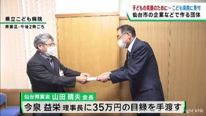 仙台市の企業団体が宮城県立こども病院に寄付　子どもたちに笑顔を