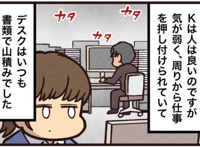 Kは仕事を押しつけられ続けていた（大友しゅうまさん提供）