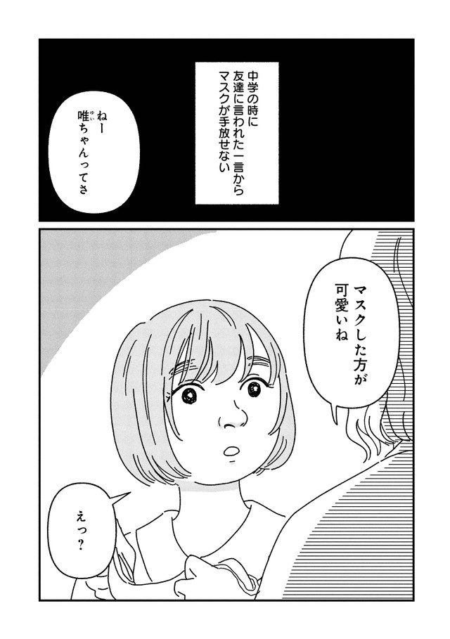 【漫画】『女の人生に整形って必要ですか？』1©️パチ美、金子べら/新潮社