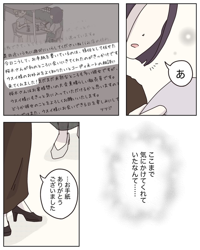 【漫画】『アパレる』46　©ぼのこ