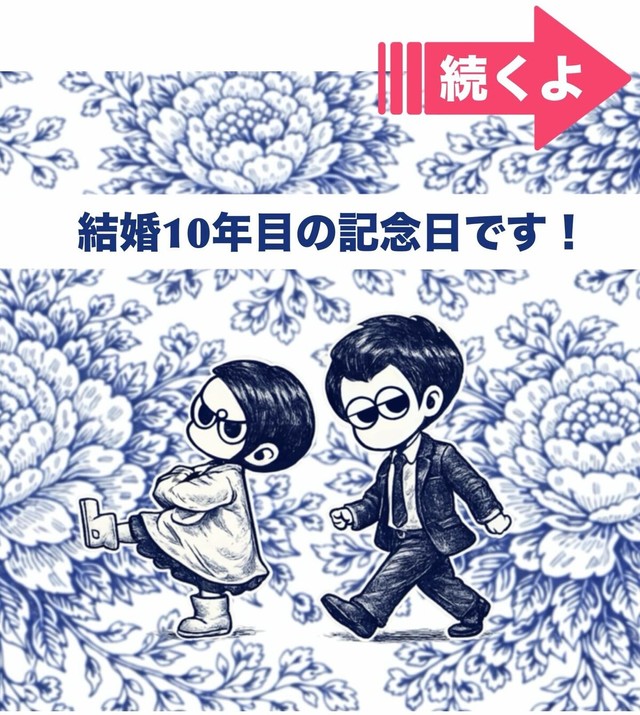 【漫画】『結婚の決め手となったエピソード』10（B.B軍曹さん提供）