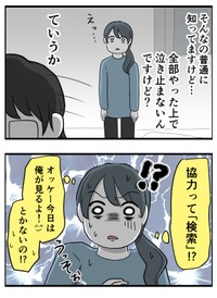 【漫画】『育児しない夫、変わりますか？』11（はむら芥さん提供）
