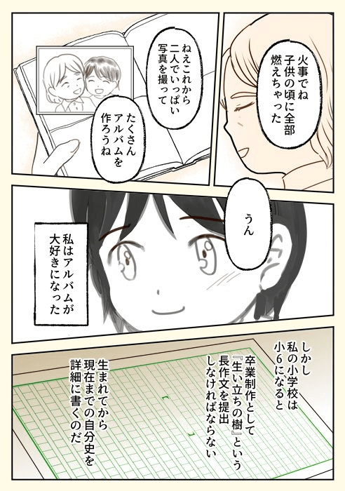 【漫画】『小2で新しいお母さんができた話』5（やませちかさん提供）