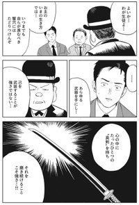 【漫画】『論語と算盤』14　©️羽賀翔一・ワタベヒツジ/コルク