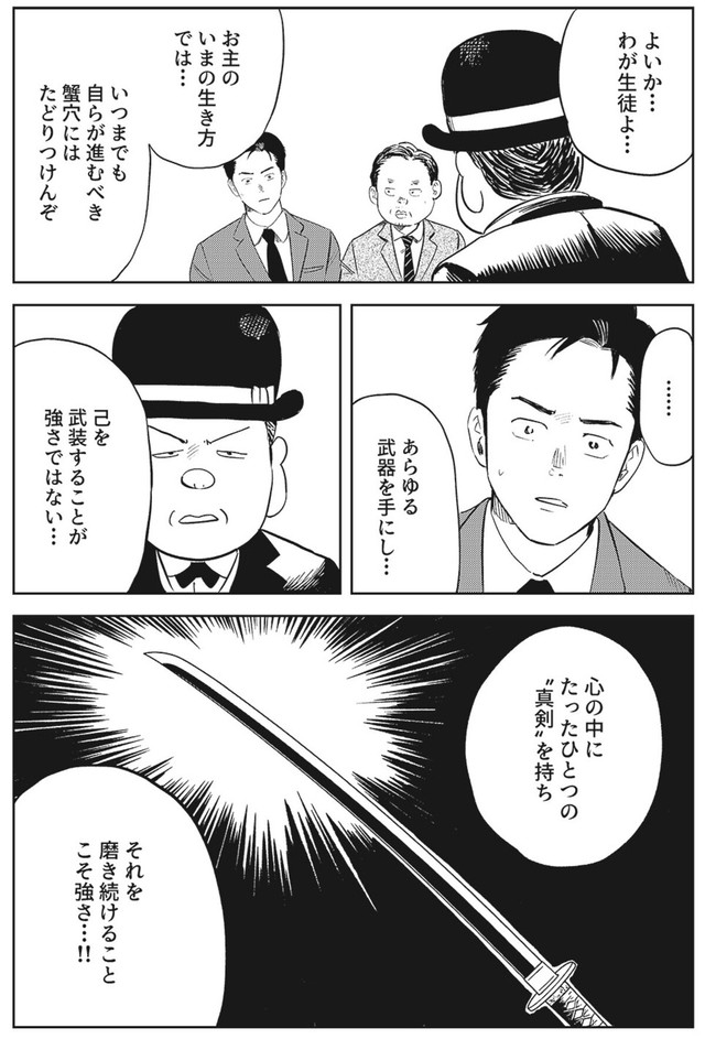 【漫画】『論語と算盤』14　©️羽賀翔一・ワタベヒツジ/コルク