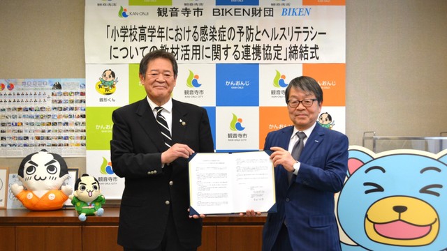 小学校高学年向けの感染症予防とヘルスリテラシーの教材作成へ　観音寺市とBIKEN財団が連携協定を締結　香川