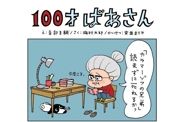 100才ばあさん AgeTechのある100年生活の記事一覧│朝日新聞Reライフネット