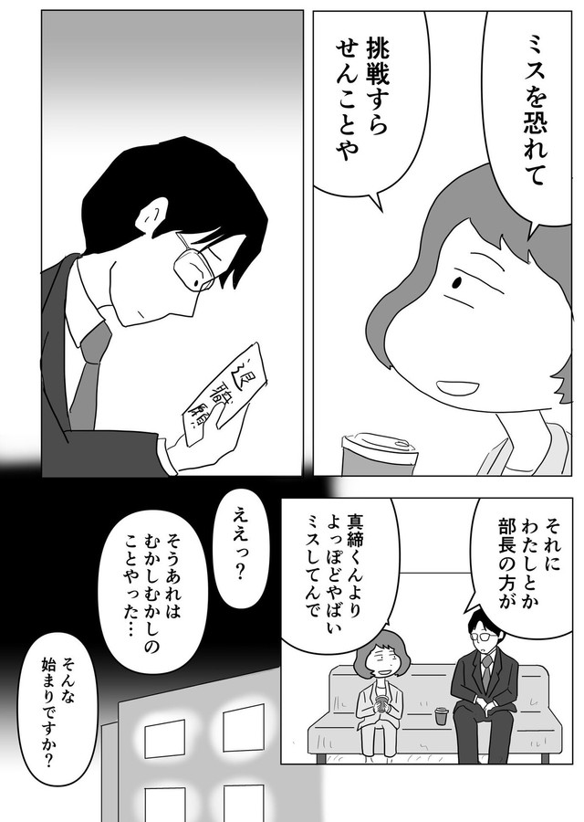 【漫画】『仕事はやればやるほどミスをする可能性も増える。でも…』11（まるいがんもさん提供）