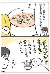 【漫画】『辛いものが苦手なのに辛いものを食べたがる彼女』11　©ミヤギトオル