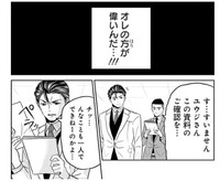 売上げを作っている自分が誰よりも偉いと思い込んだユウジは…（吉谷光平さん提供）