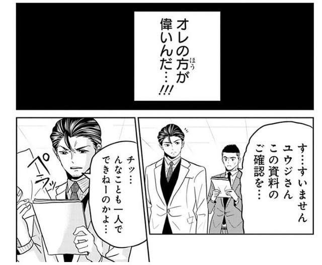 売上げを作っている自分が誰よりも偉いと思い込んだユウジは…（吉谷光平さん提供）