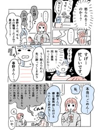 【漫画】『6年勤めた仕事を、辞めた』3（オオカミタホさん提供）