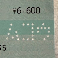 「ムコウ」の無効印（ゐわむらさん提供）