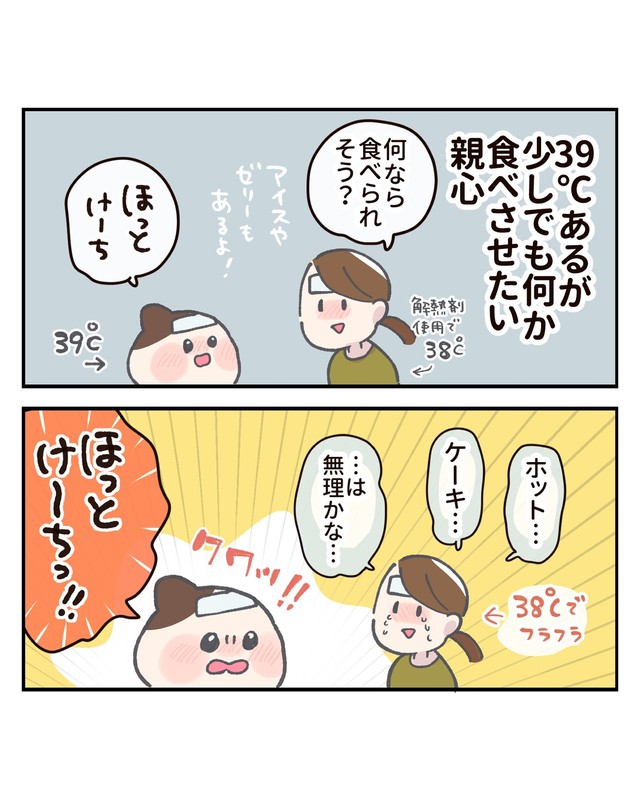 【漫画】『39℃あるけどホットケーキ焼くよ！』1　（たきもとキウイさん提供）