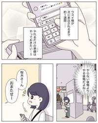 【漫画】『アパレる』21　©ぼのこ