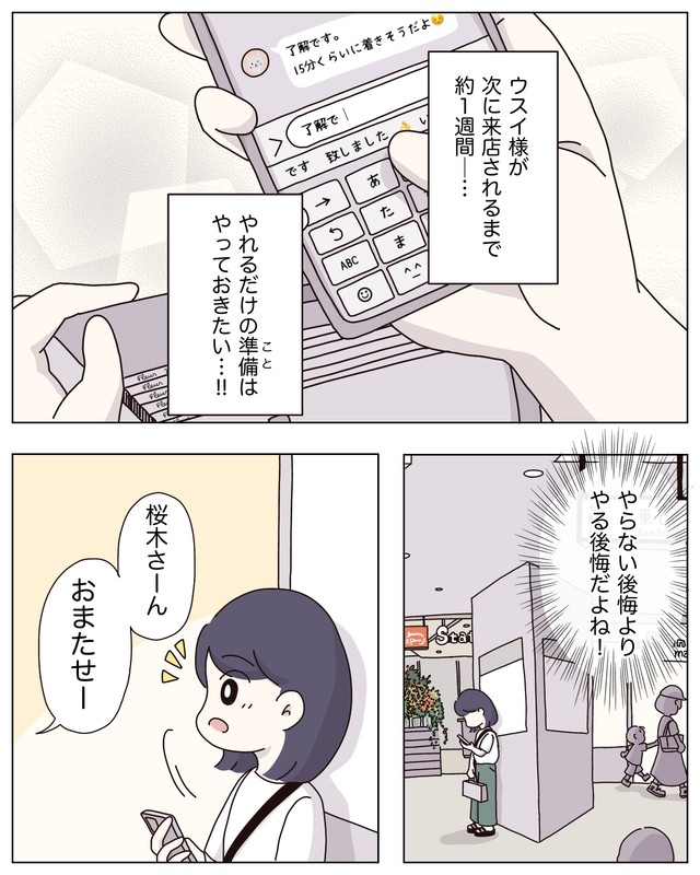 【漫画】『アパレる』21　©ぼのこ
