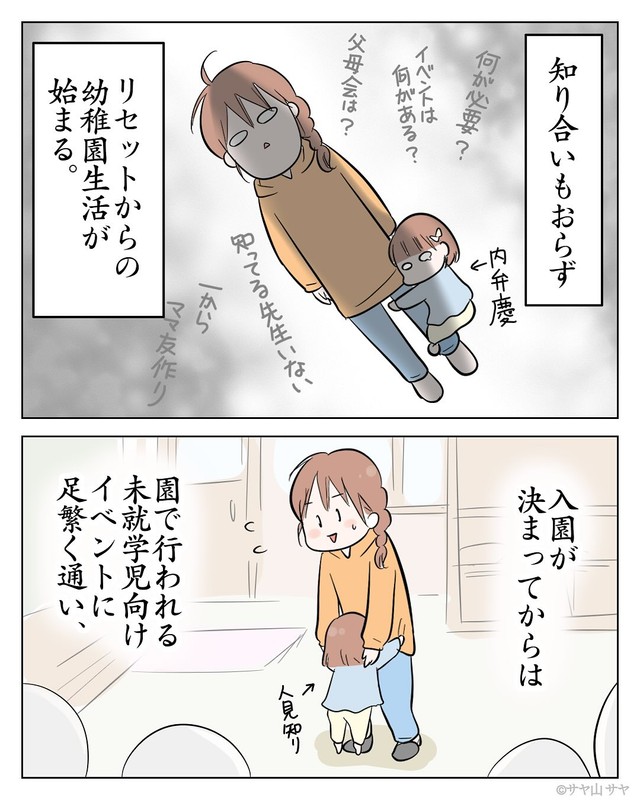 【漫画】『吾輩は母である。』4（サヤ山サヤさん提供）