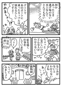 【漫画】『私の婚活』34（小松良佳さん提供）