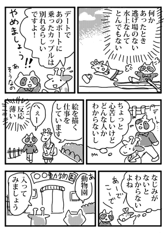【漫画】『私の婚活』34（小松良佳さん提供）