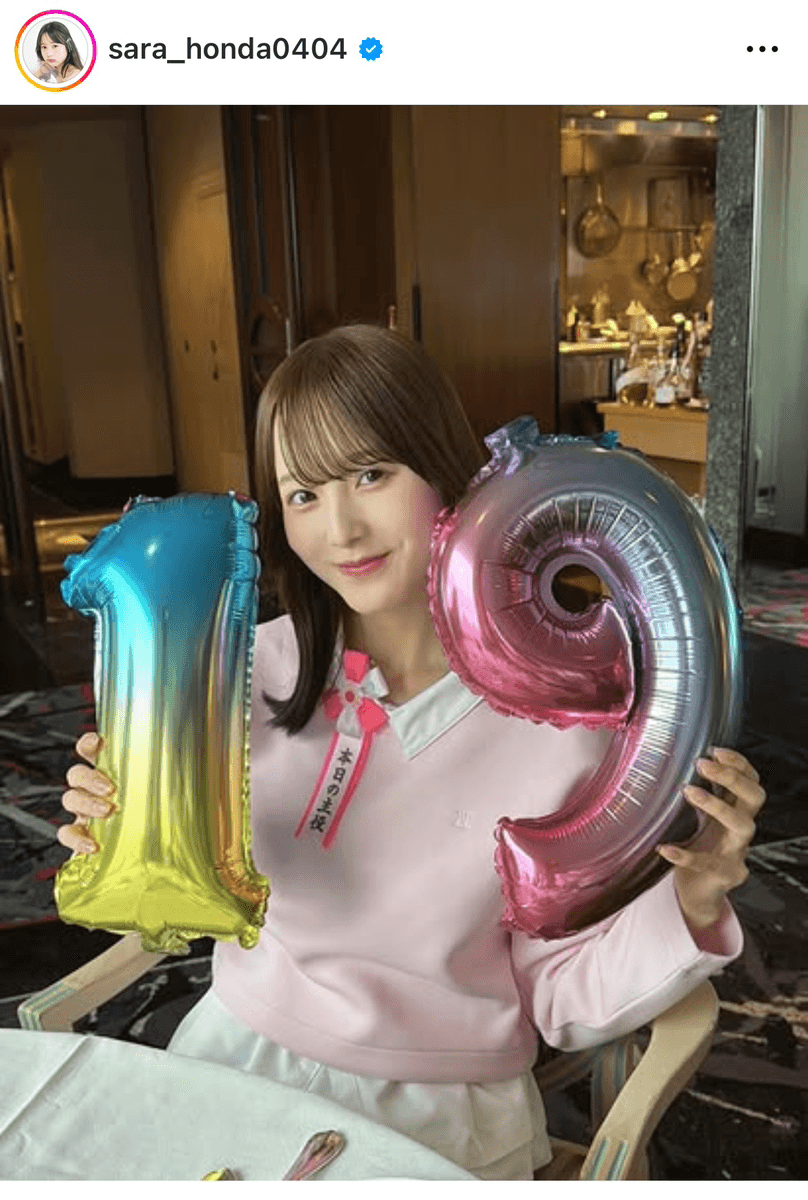 本田紗来 (@sara_honda0404)さんのインスタグラムより